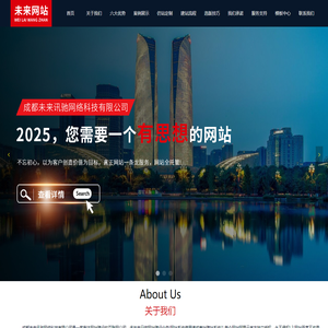 网站建设选未来讯驰网络