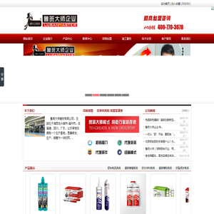 鲁班大师:防水涂料|结构胶|密封胶|玻璃胶★固司令美缝剂【总部】