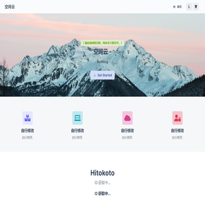空间云 -