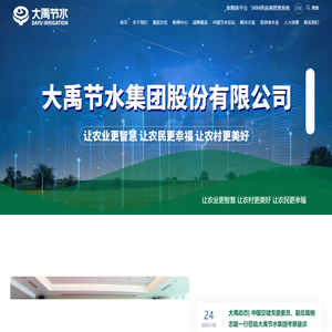 大禹节水集团股份有限公司