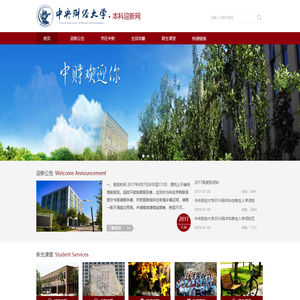 中央财经大学迎新网