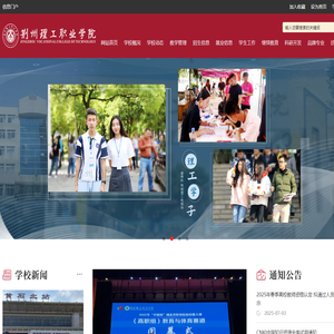 荆州理工职业学院