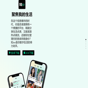 知Me-聚焦我的生活
