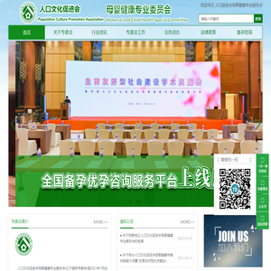 人口促进会母婴健康专业委员会-母婴健康专业委员会