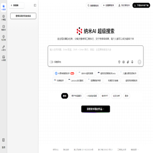 纳米AI