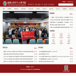 机器人科学与工程学院