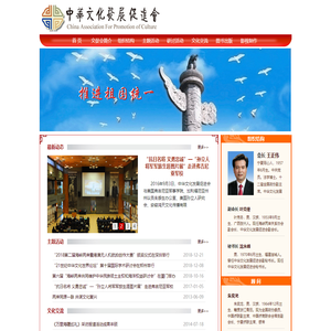 中华文化发展促进会
