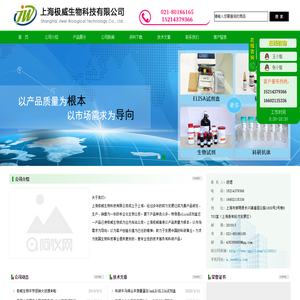 ELISA试剂盒,进口试剂盒,标准品,细胞,化学试剂,进口抗体_上海极威生物科技有限公司
