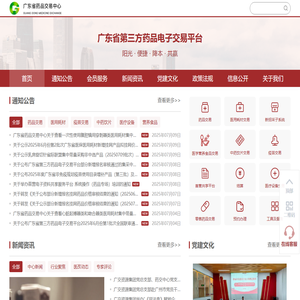 广东省药品交易中心