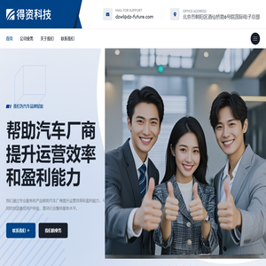得资科技