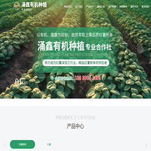 新乡市涌鑫有机种植专业合作社