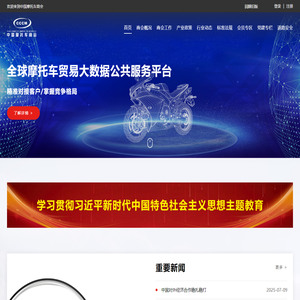 中国摩托车商会_中国摩托车商会