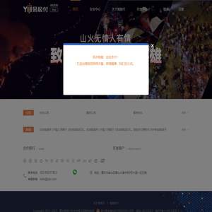 易极付—让金融支付更安全、更便捷