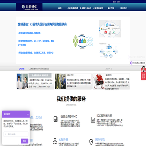 国际网络专线---网上受理中心