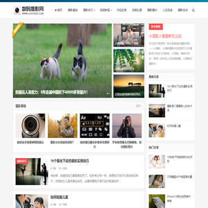 数码摄影网-单反摄影教程-单反相机入门教程