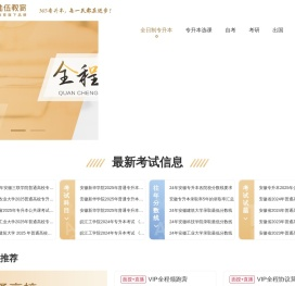 叁陆伍教育——学历提升_专升本培训_统招专升本培训课程-叁陆伍教育