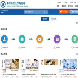 中国高校医学期刊网