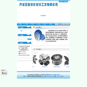 开业五金铁叶铁花工艺有限公司