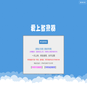 传奇登陆器列表_登录器列表上传_传奇登陆器列表存放-爱上登陆器
