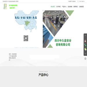 四川中久益安全咨询有限公司