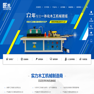 封边机|小型封边机|封边机厂家|佛山市匠邦机电制造有限公司