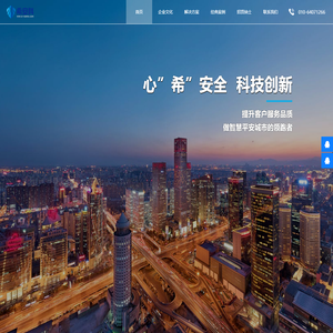 希安科-北京希安科电子系统工程有限责任公司