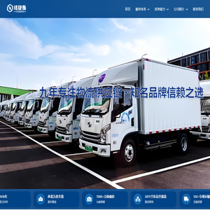 陕西络捷斯供应链管理有限公司 - 值得信赖的城市物流配送专家 - logiscn.com
