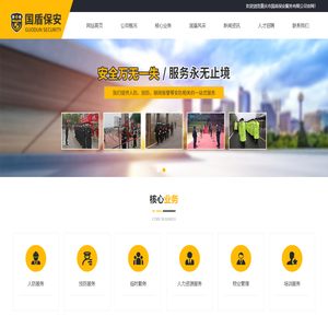 首页_重庆市国盾保安服务有限公司