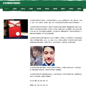 义乌市晌裕电子商务商行-官网