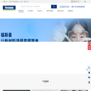 福斯曼科技官方网站一18年新材料产研与孵化
