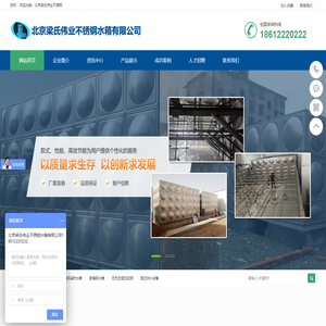 北京梁氏伟业不锈钢 - 不锈钢水箱制作专家(北京梁氏伟业不锈钢水箱有限公司)