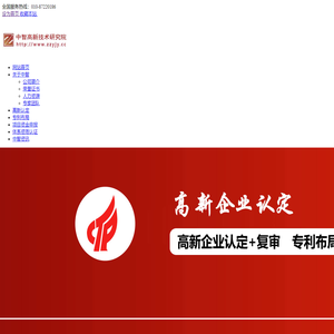 高新企业认定|高新企业办理|国内高新企业办理服务平台