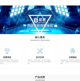 易赛 - 开启全新竞赛体验