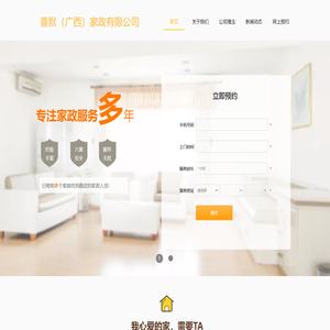 喜默（广西）家政有限公司