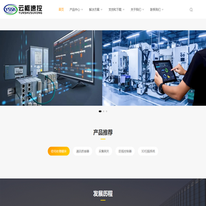 云枢速控（云南）科技有限公司_云枢速控（云南）科技有限公司