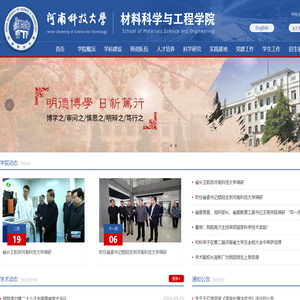 河南科技大学材料科学与工程学院