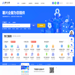 薯片企服-智能企业服务平台-中小企业好帮手
