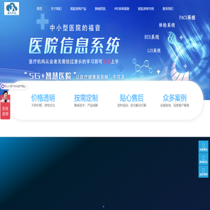 HIS系统-嘉讯医院信息管理系统