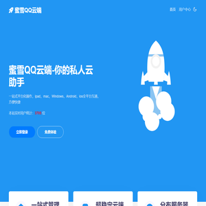 蜜雪QQ云端