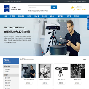 蔡司ZEISS三坐标测量机-三维扫描仪-3D打印机-界域光学（苏州）有限公司
