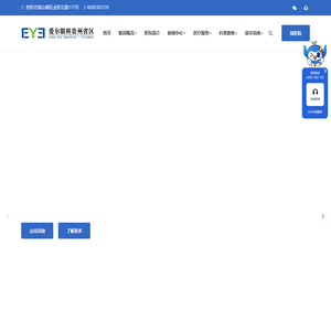 爱尔眼科贵州总院官网 爱尔眼科医院连锁集团 共享全球眼科智慧