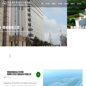 河南畜牧规划设计研究院