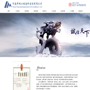 首页--河南华明工程造价咨询有限公司