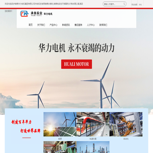 山东华力电机集团股份有限公司-华力电机销售处