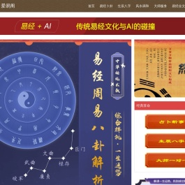 爱易阁-周易易经算卦算命网