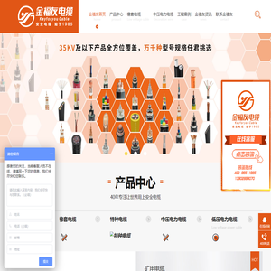 金福友电缆_广东金福友电缆科技集团有限公司官网-电线电缆生产厂家