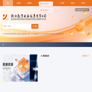 浙江教育用品发展有限公司