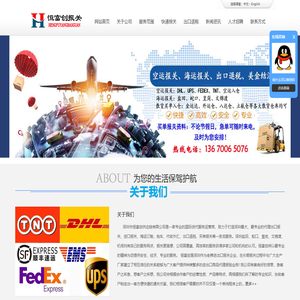深圳报关行-代理DHL-UPS-fedex联邦-TNT-空运-快递买单报关-出口报关-深圳市恒富创供应链有限公司