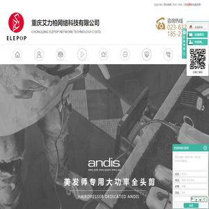 美国安迪斯电推剪招商_Andis电推剪代理加盟_美国进口电推剪-重庆艾力柏网络科技有限公司