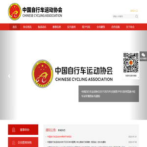 中国自行车运动协会官方网站 - 华奥星空